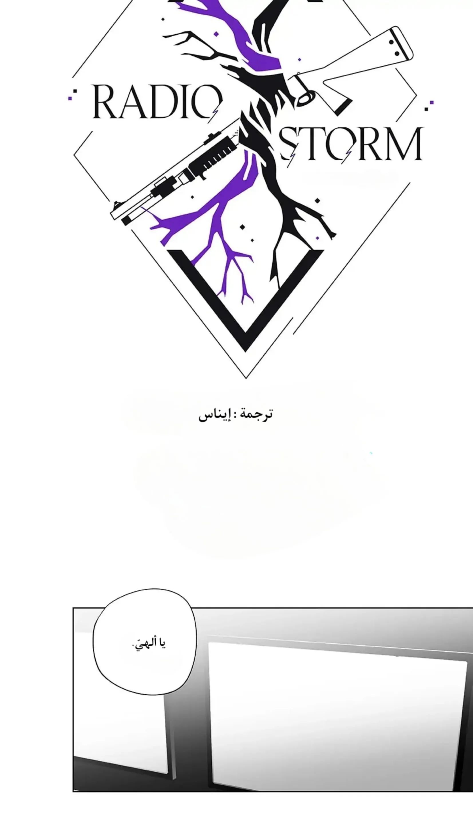 راديو العاصفة – الفصل 20 page 45